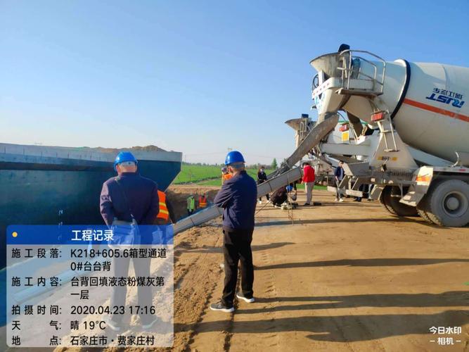 津石国家高速石家庄段二合同一分部完成台背液态粉煤灰首件浇筑